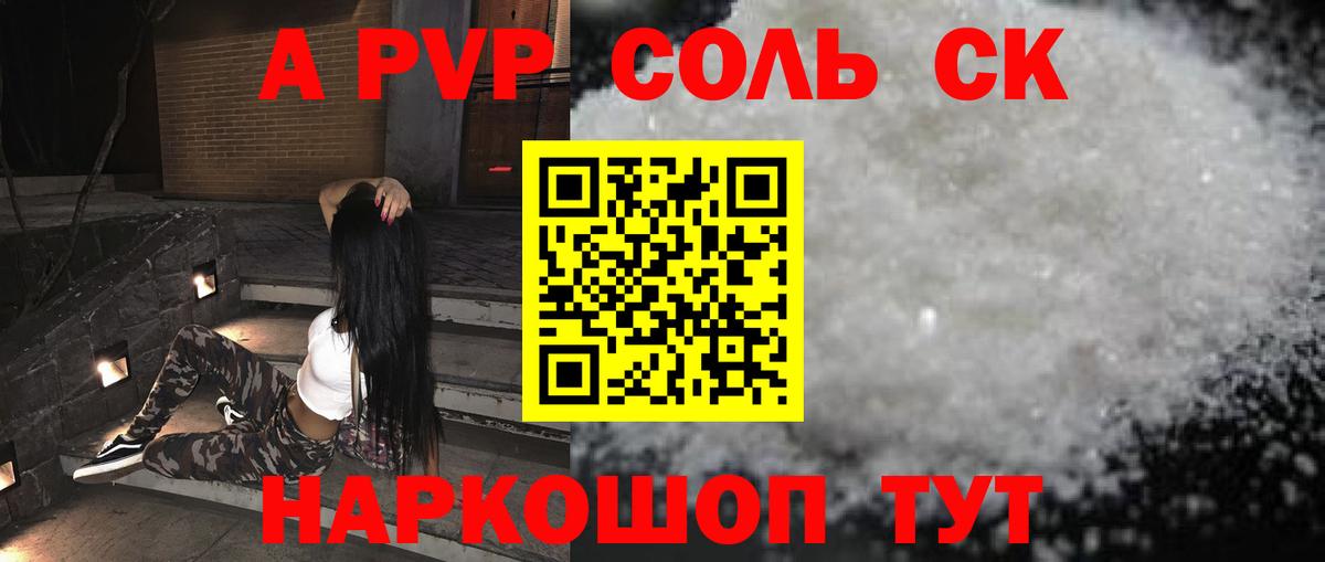 Ялуторовск  Alpha-PVP Crystall  А ПВП Crystall  Вход с VPN 