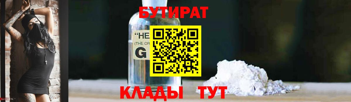Бутират 1.4BDO Ялуторовск
