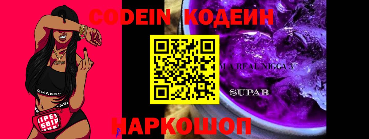 Кодеиновый сироп Lean Purple Drank Ялуторовск
