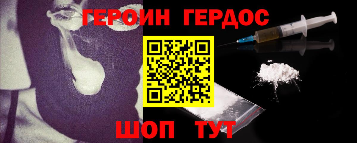 ГЕРОИН VHQ Ялуторовск