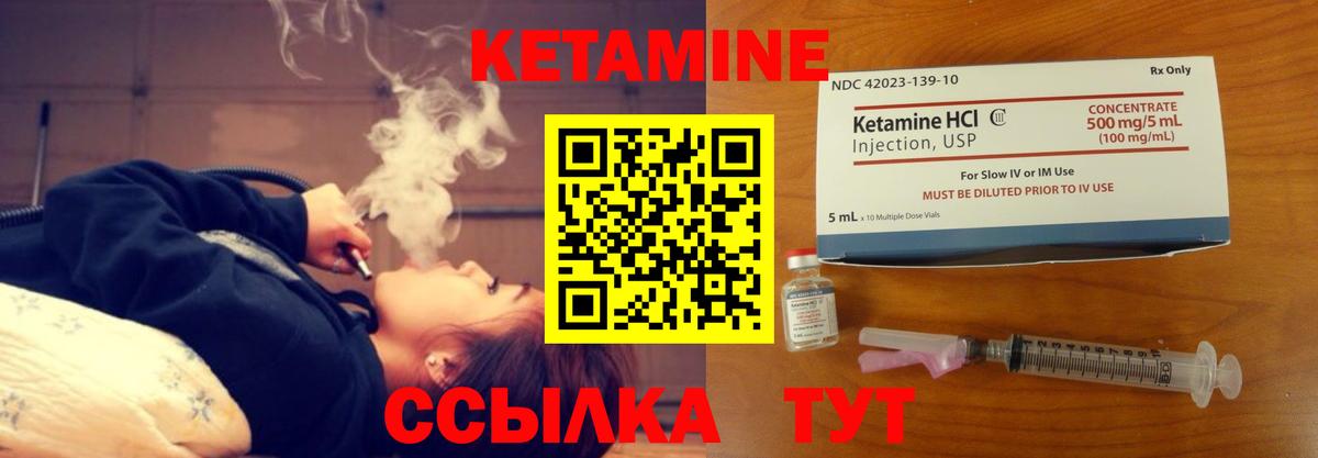 Кетамин ketamine  Вход с VPN  Ялуторовск 