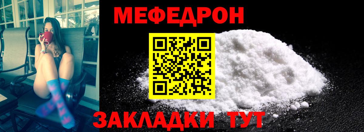 Мефедрон кристаллы Ялуторовск