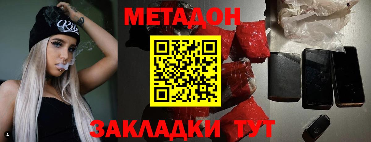 Метадон кристалл Ялуторовск